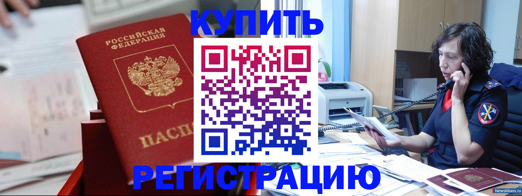 прописка регистрация в Мариинске