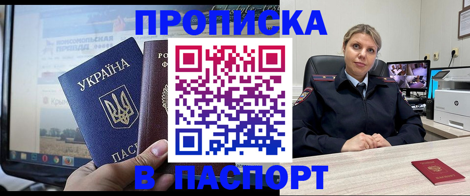 прописка в квартире в Мариинске