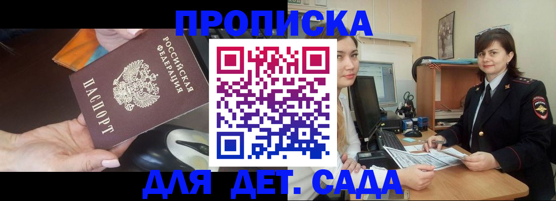 временная прописка в Мариинске